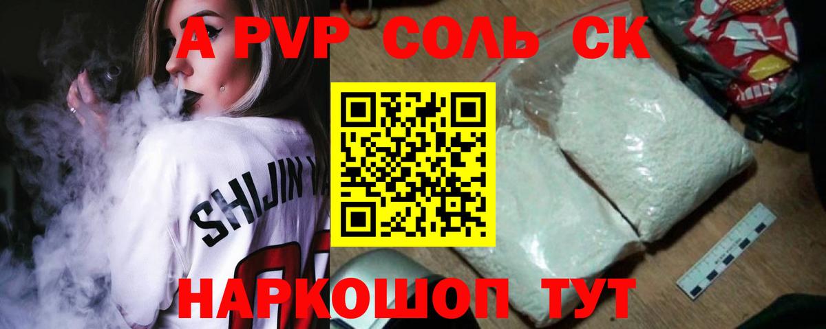 Alfa_PVP  Alfa_PVP Соль  Россошь  APVP Crystall  Вход с VPN  A-PVP СК 