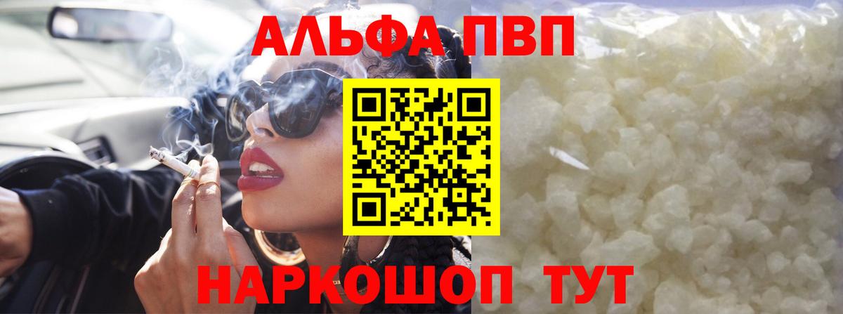 Альфа ПВП крисы CK Россошь