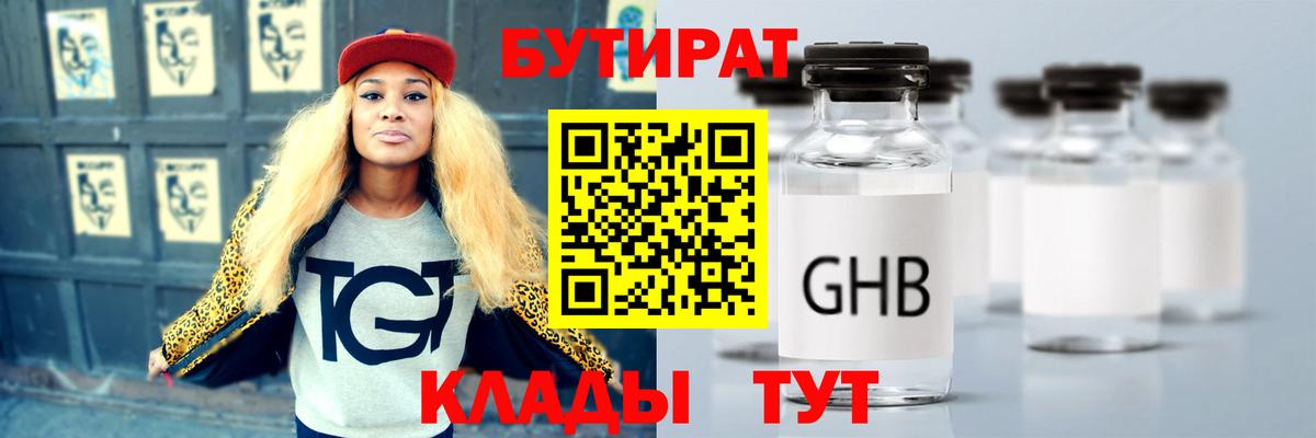 БУТИРАТ 99%  Вход с VPN  БУТИРАТ  Россошь 