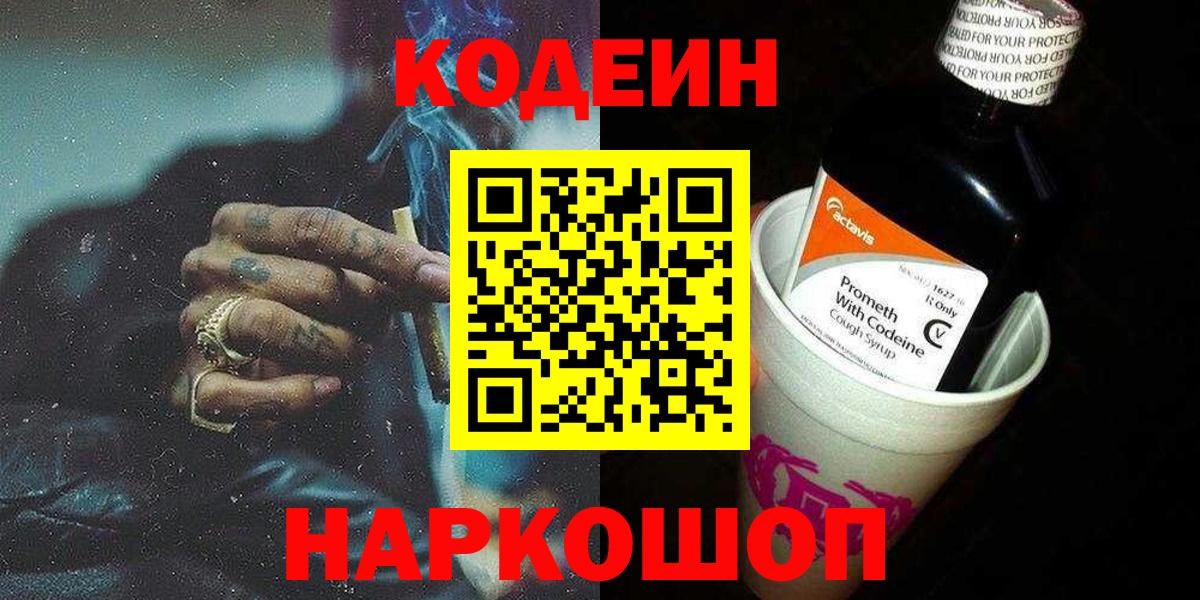Кодеиновый сироп Lean напиток Lean (лин) Россошь