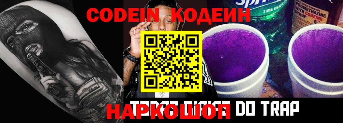 Codein Purple Drank  Codein Purple Drank  Россошь  Вход с VPN 