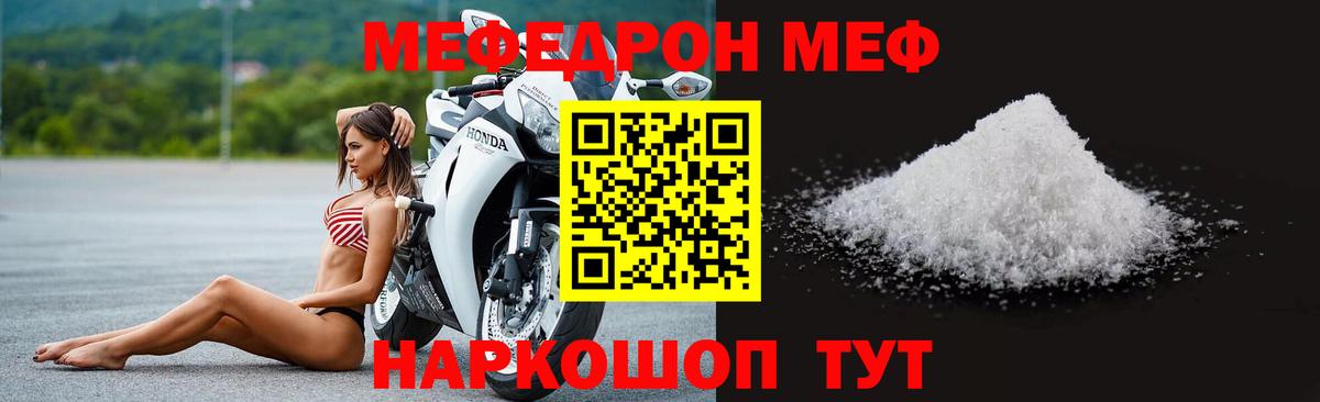 Мефедрон мука Россошь