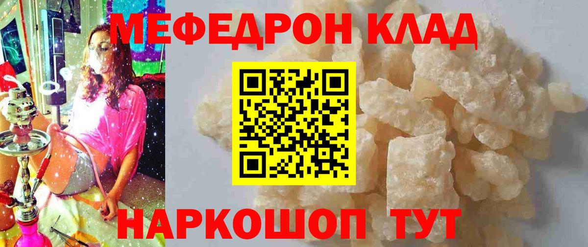 МЯУ-МЯУ mephedrone  МЕФ мяу мяу  Россошь  МЕФ  Вход с VPN 